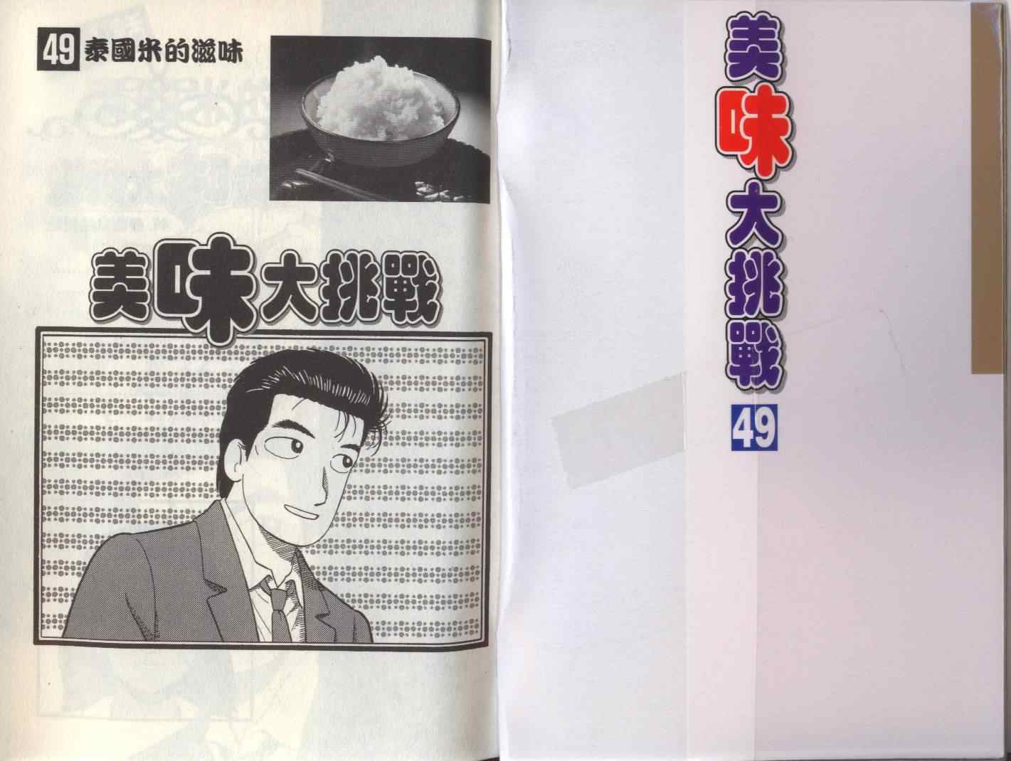 美味大挑战-第49卷全彩韩漫标签