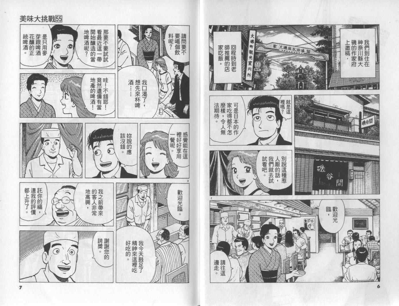 美味大挑战-第55卷全彩韩漫标签
