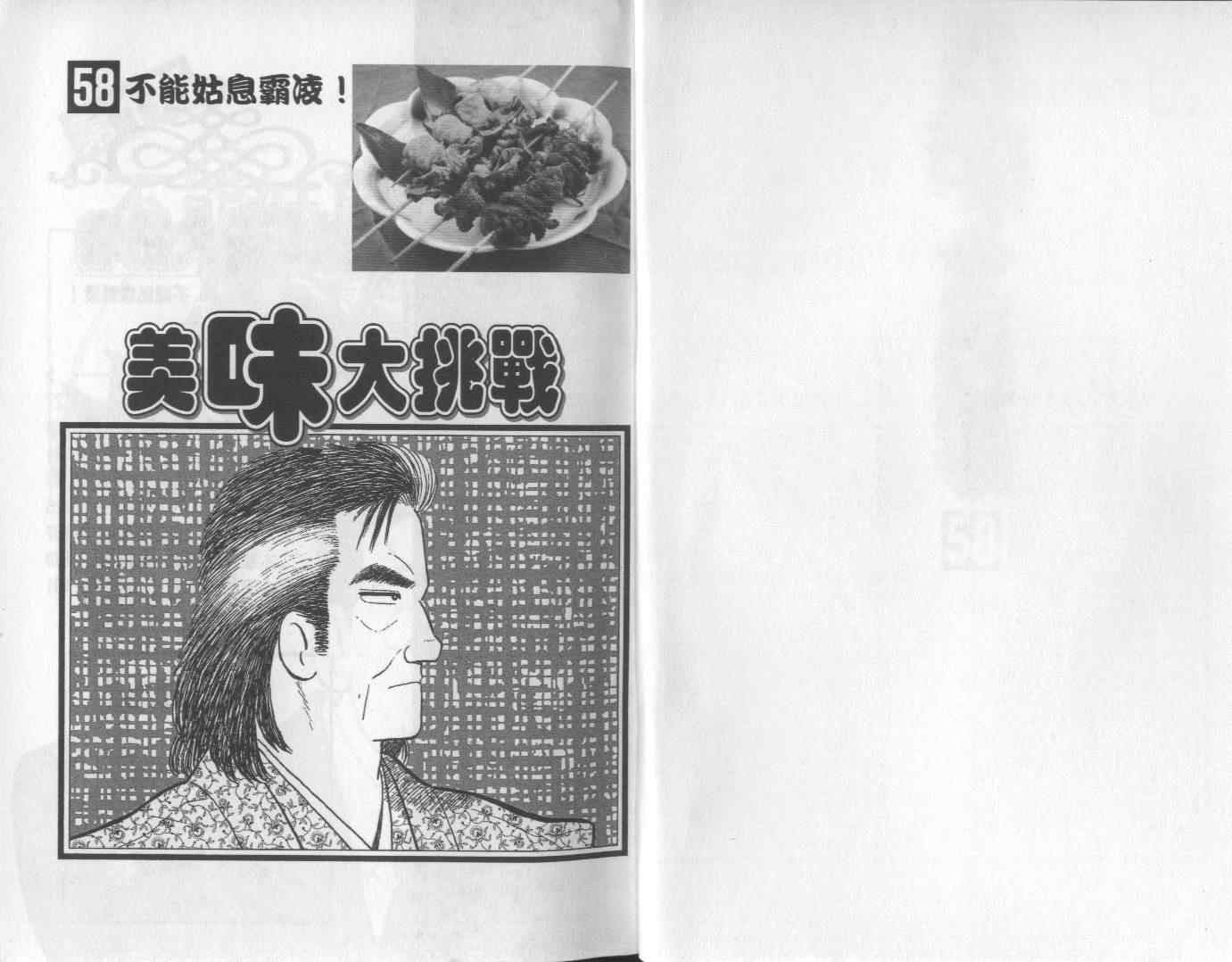 美味大挑战-第58卷全彩韩漫标签