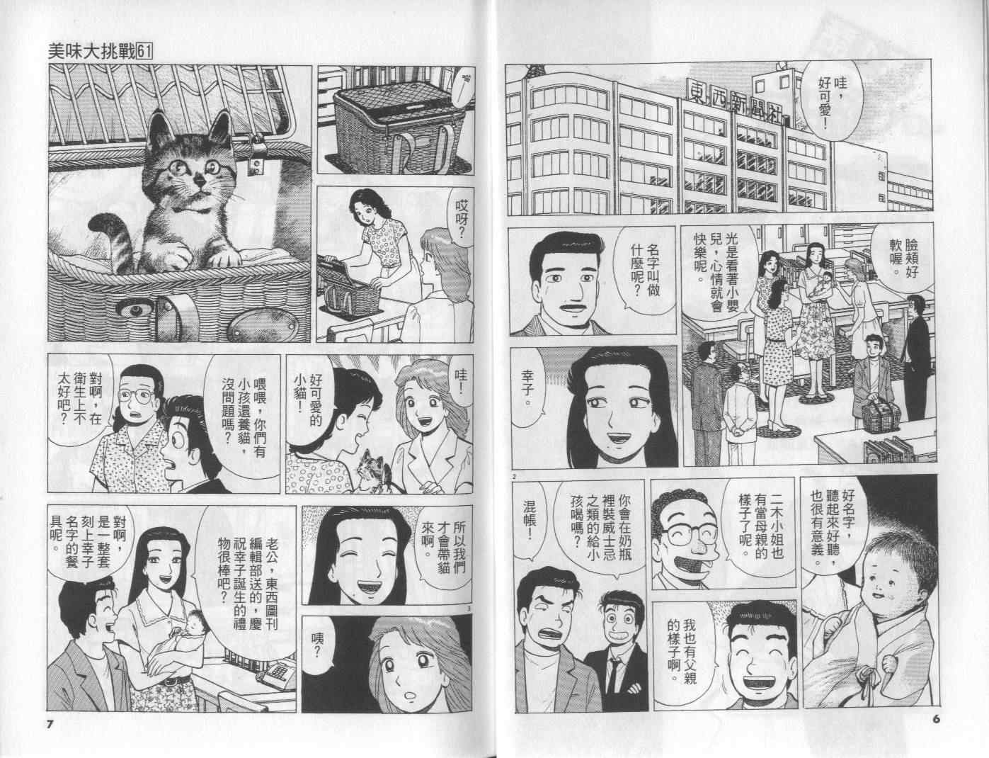 美味大挑战-第61卷全彩韩漫标签