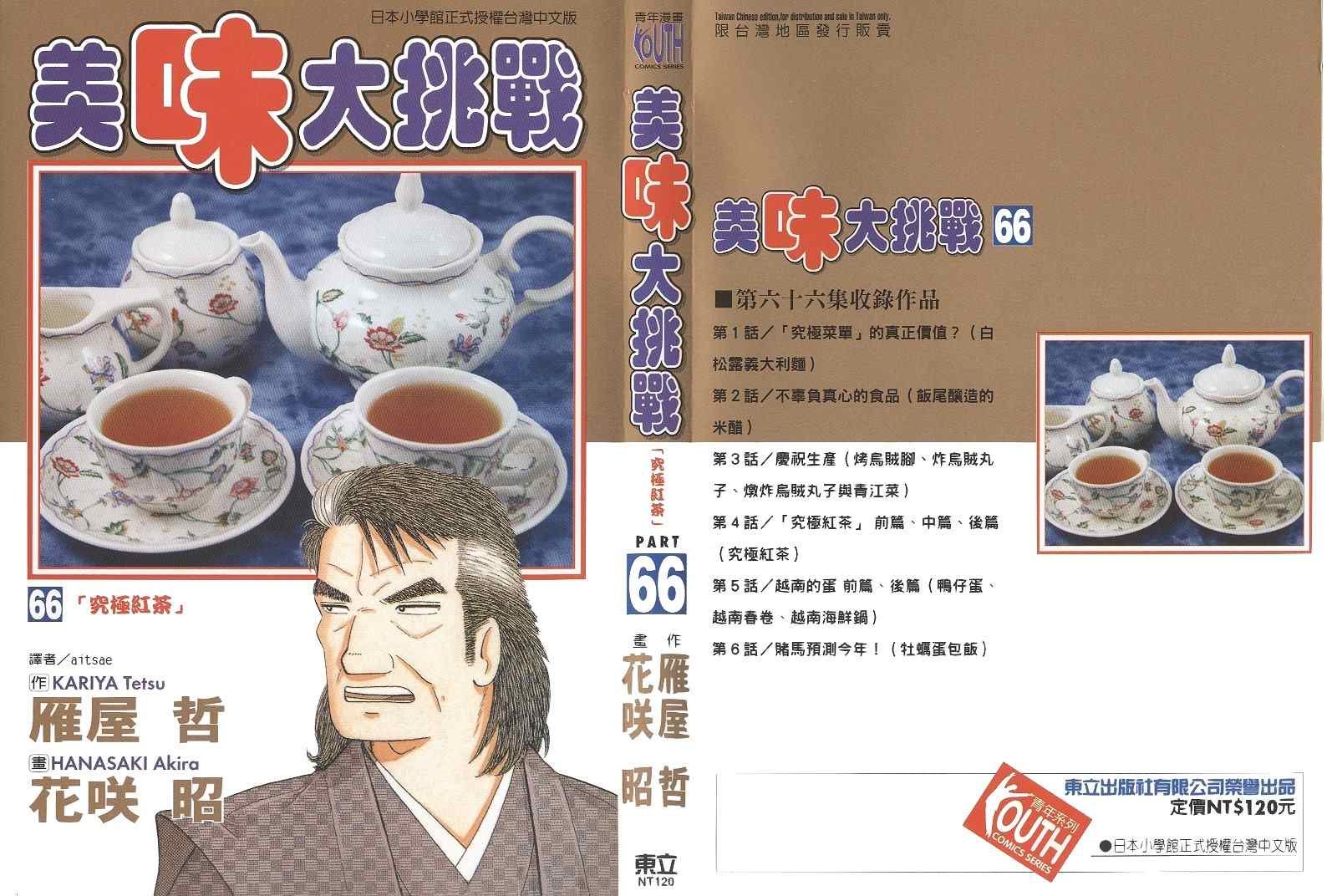 美味大挑战-第66卷全彩韩漫标签
