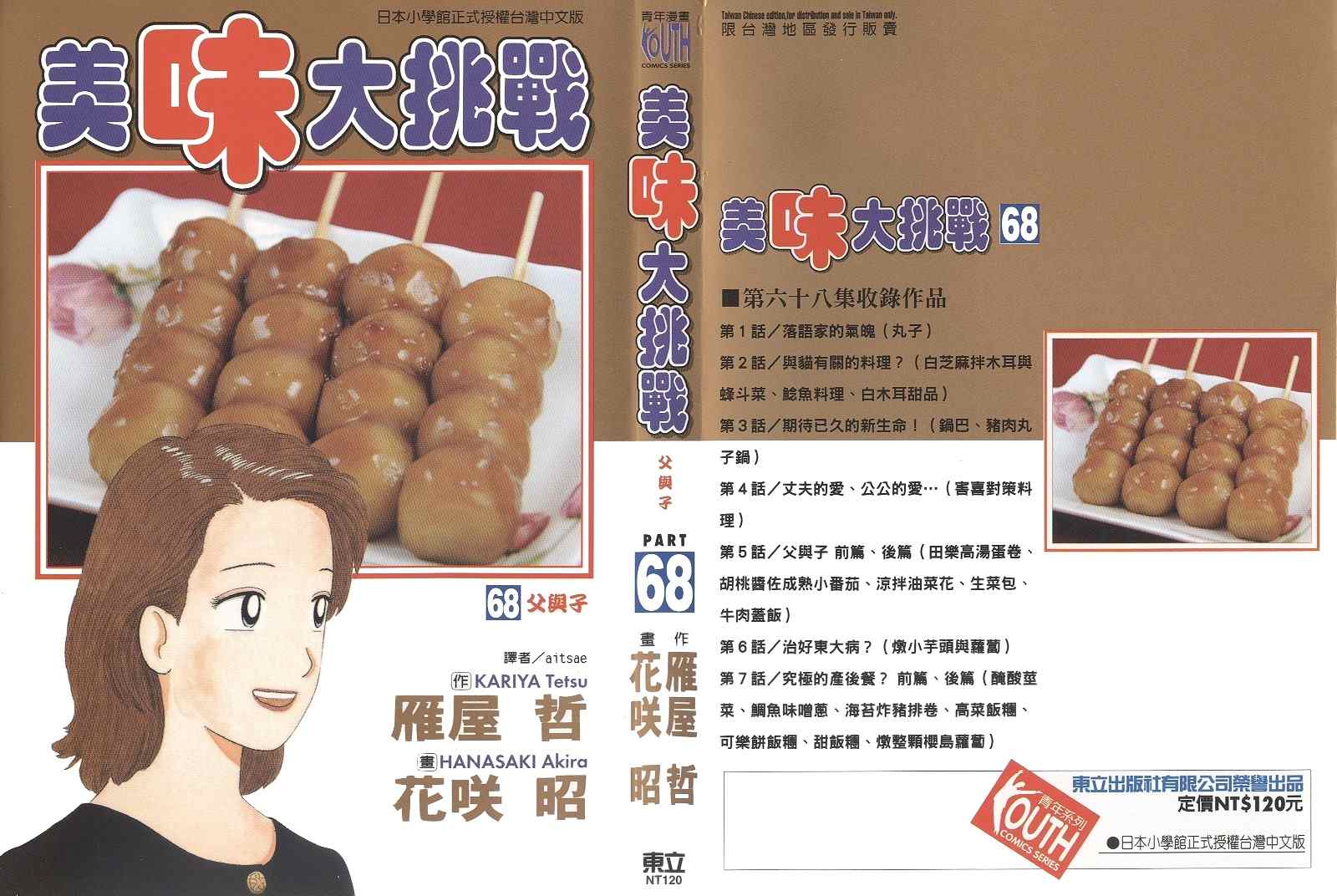美味大挑战-第68卷全彩韩漫标签