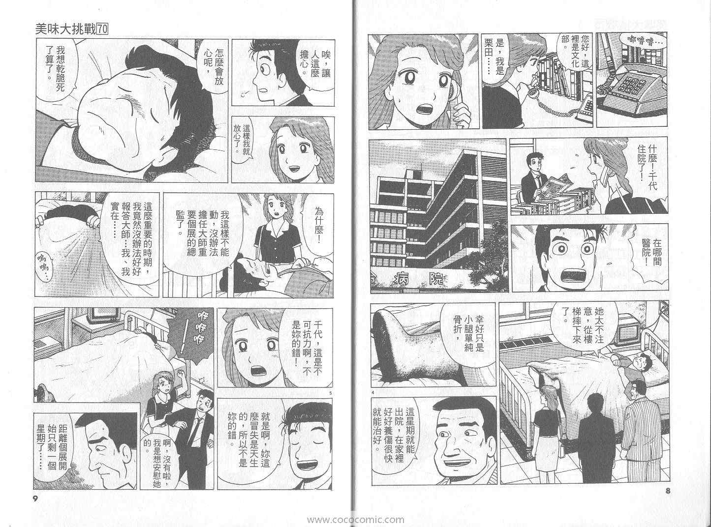 美味大挑战-第70卷全彩韩漫标签