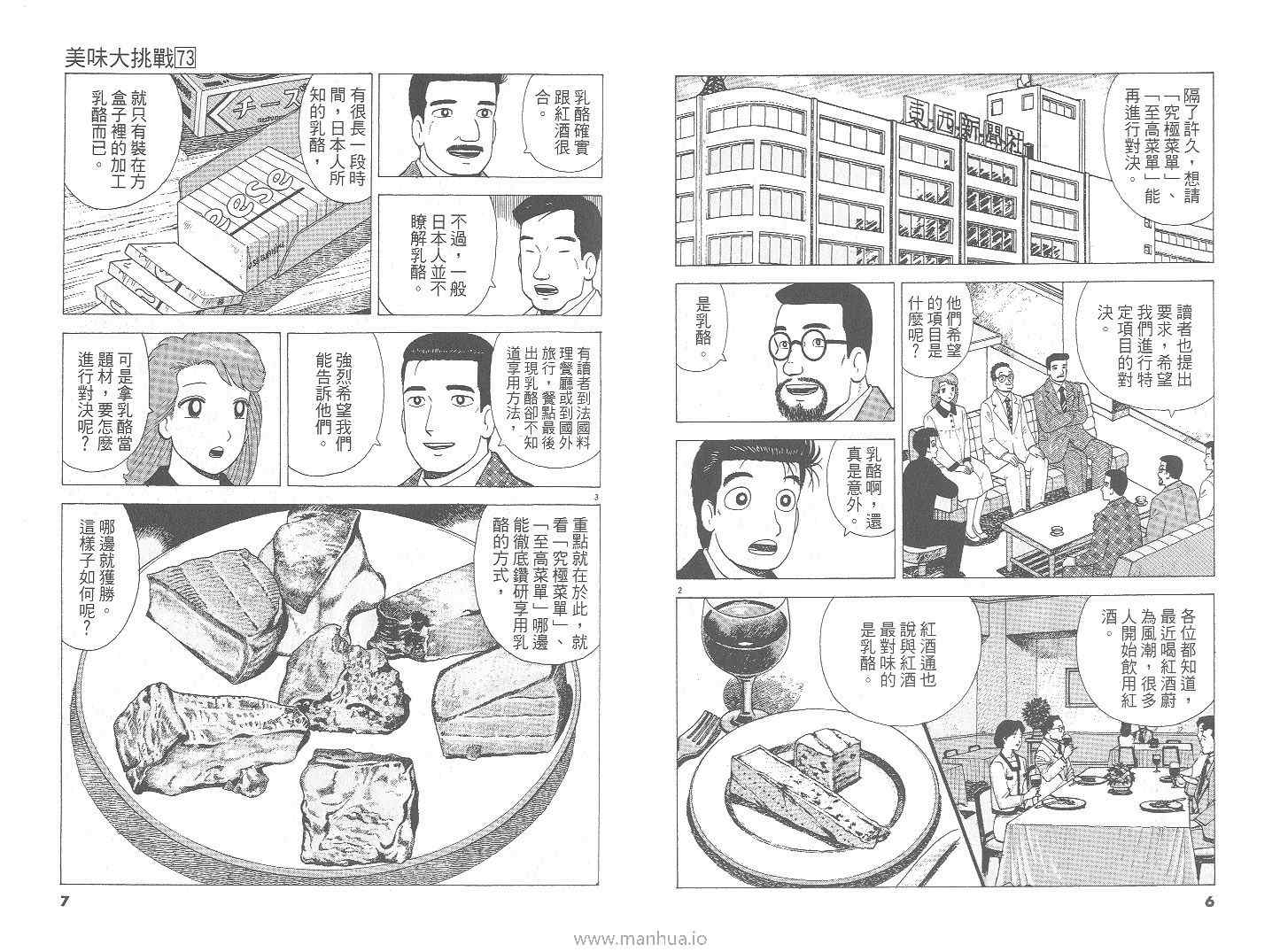 美味大挑战-第73卷全彩韩漫标签