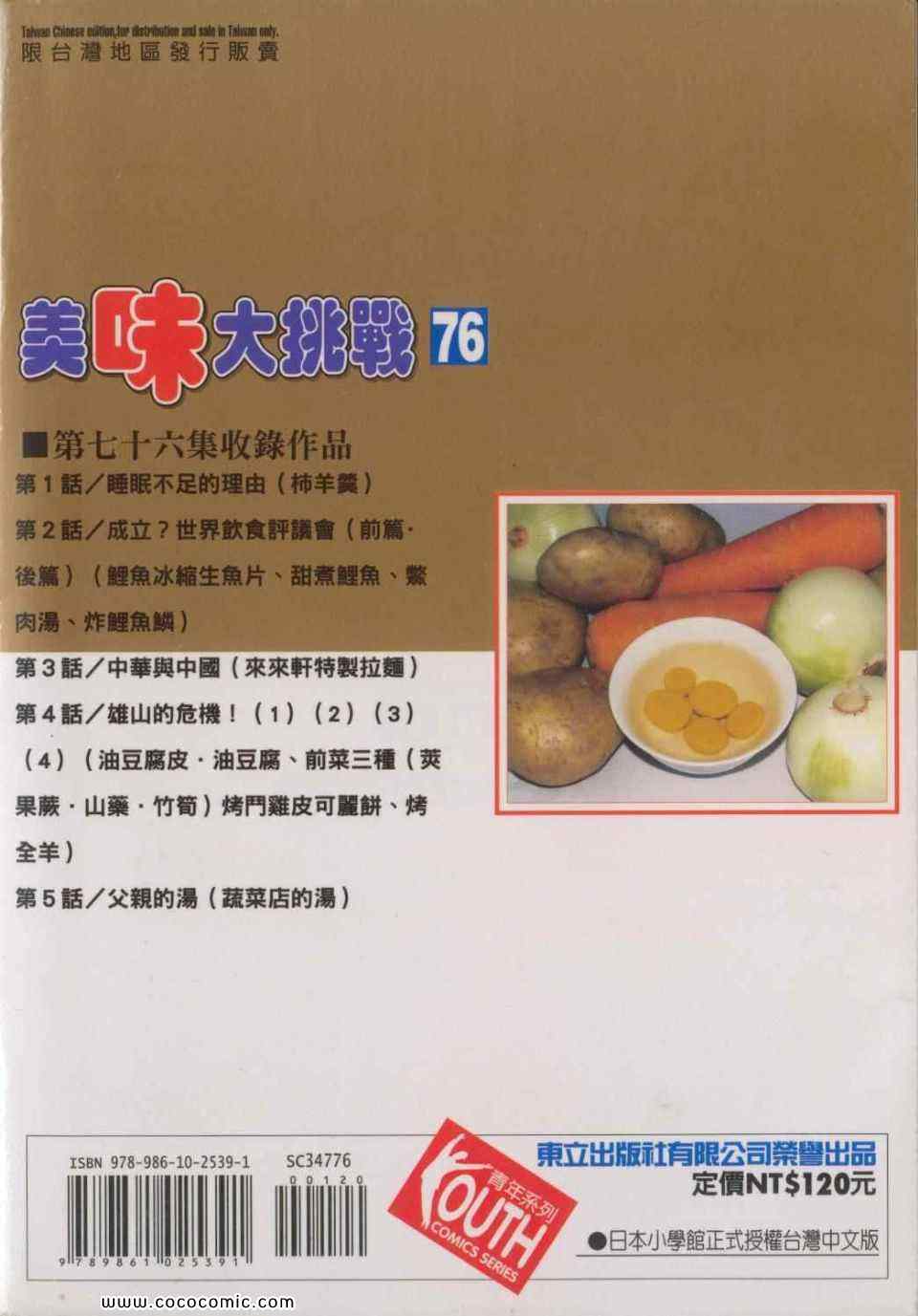 美味大挑战-第76卷全彩韩漫标签