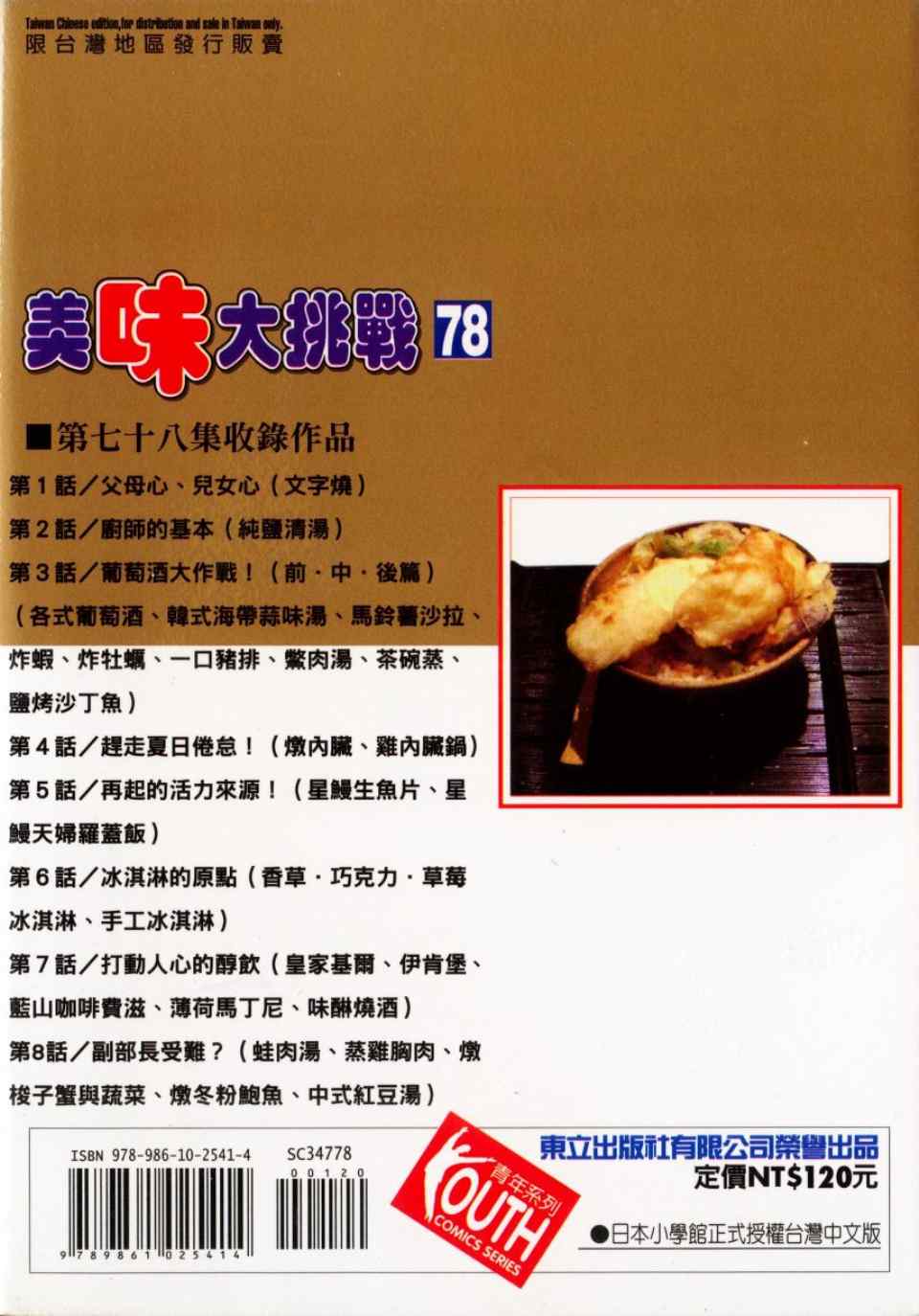 美味大挑战-第78卷全彩韩漫标签