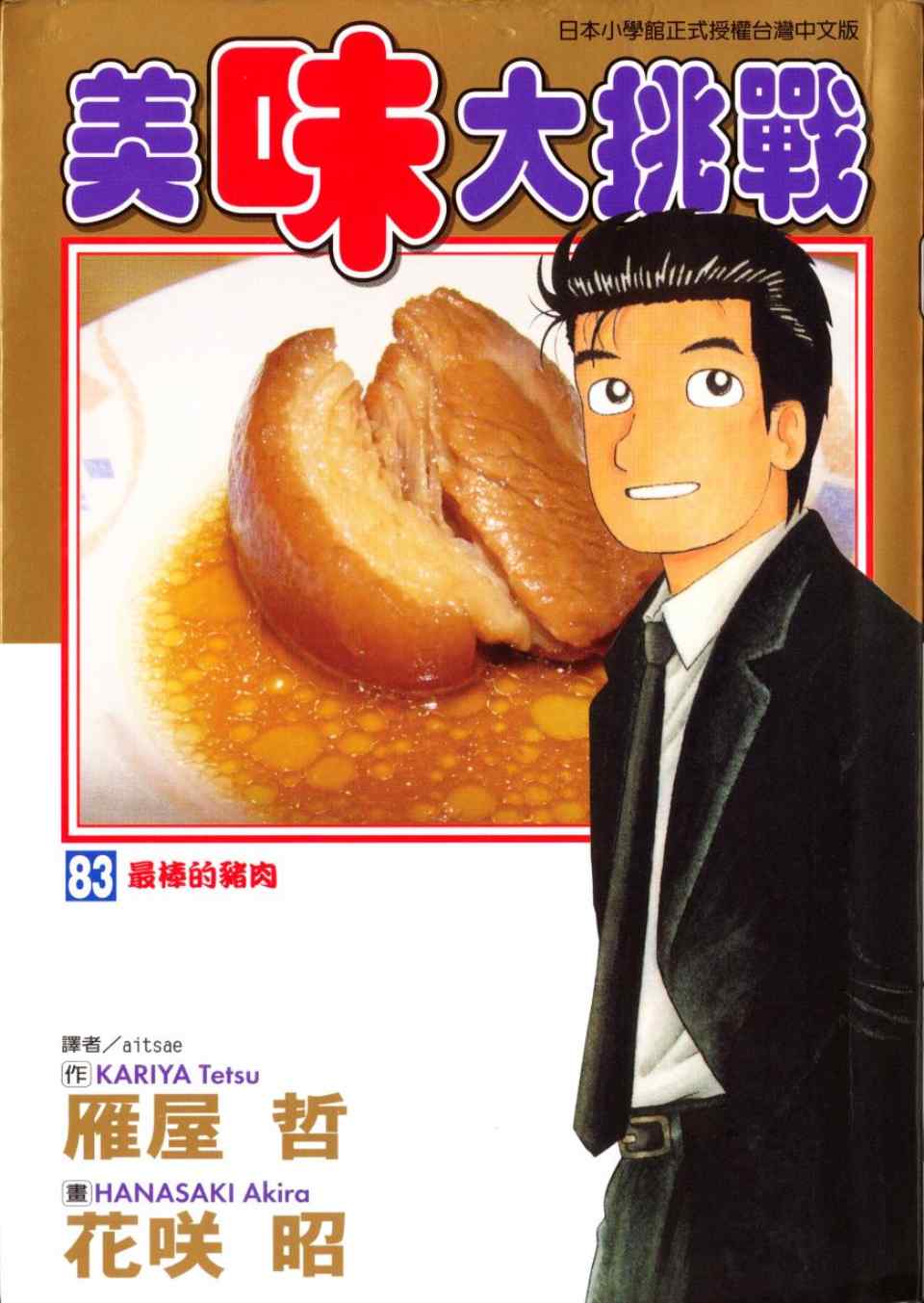 美味大挑战-第83卷全彩韩漫标签