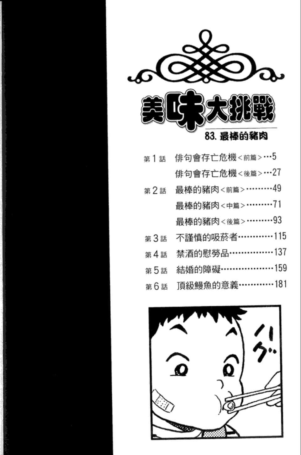 美味大挑战-第83卷全彩韩漫标签