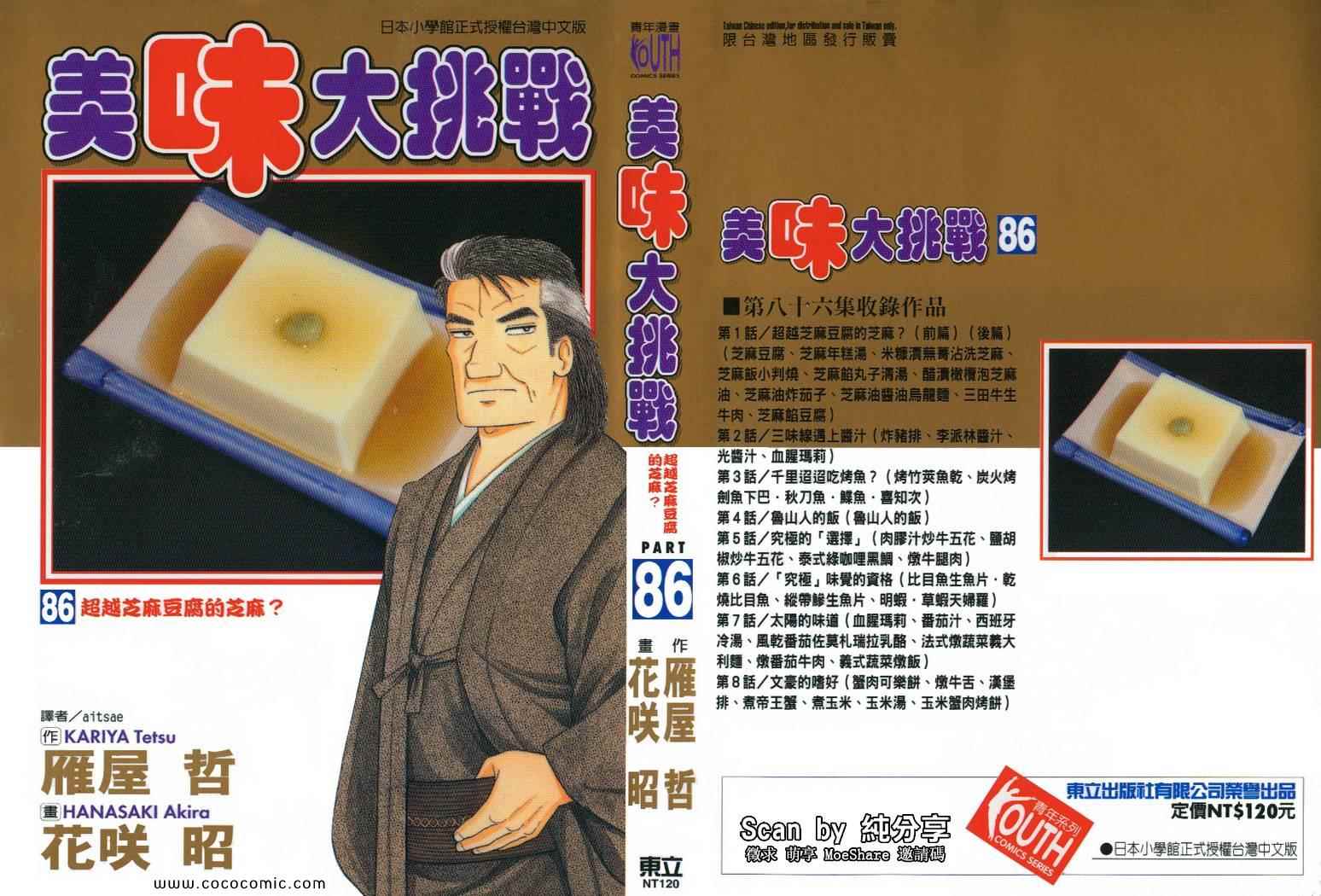 美味大挑战-第86卷全彩韩漫标签