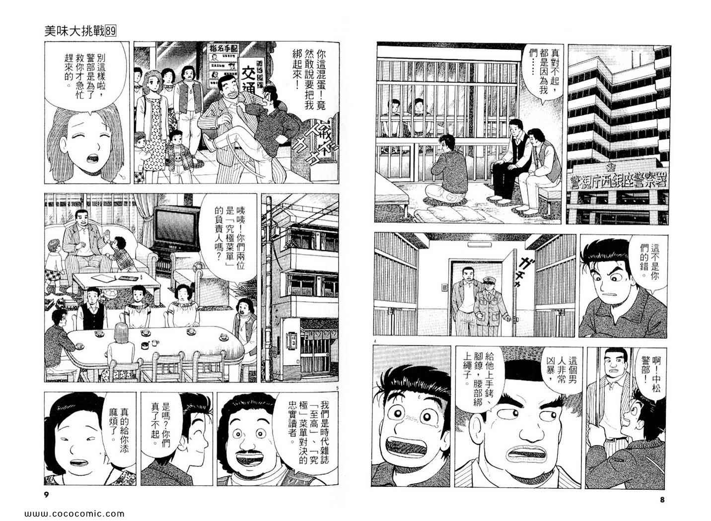 美味大挑战-第89卷全彩韩漫标签