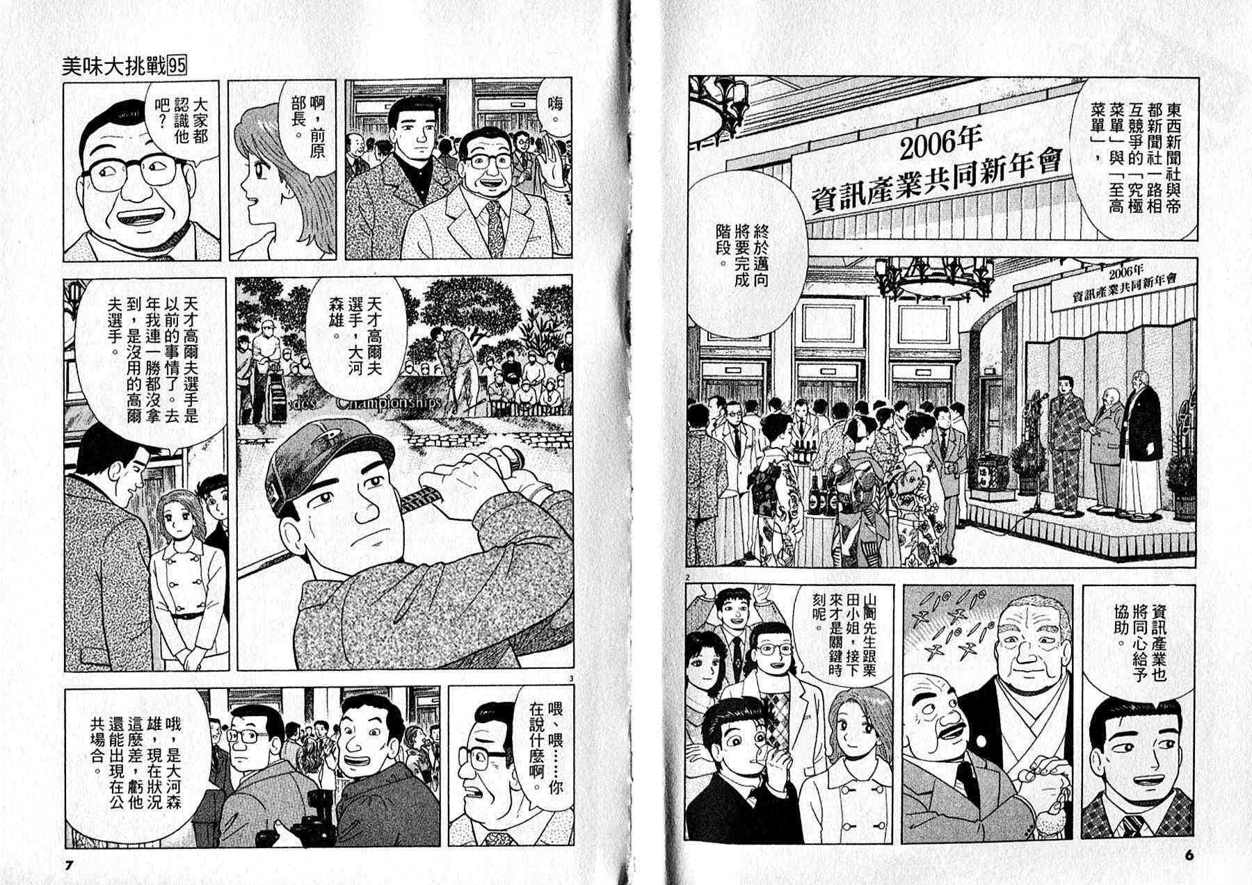 美味大挑战-第95卷全彩韩漫标签