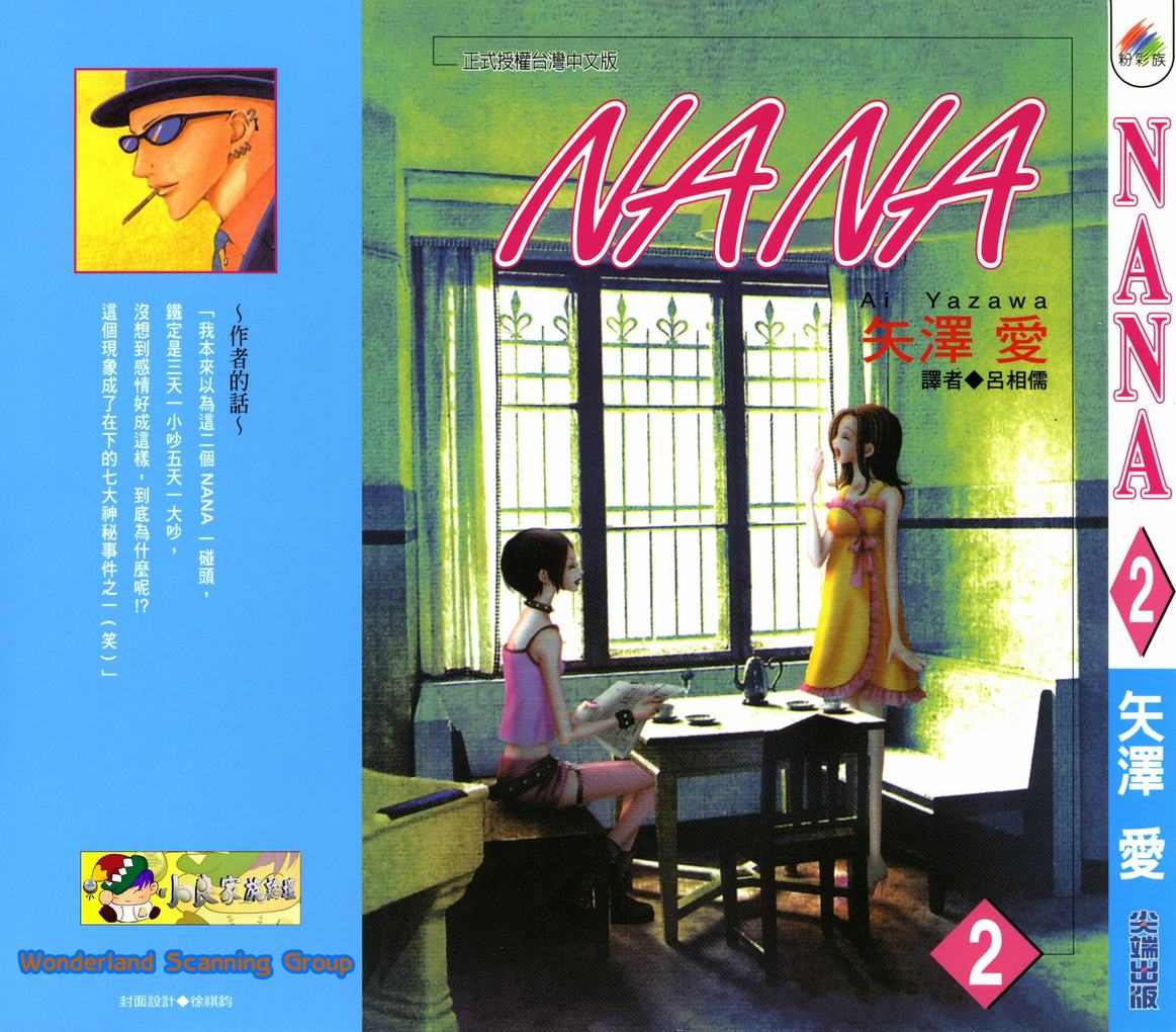 NANA-第2卷全彩韩漫标签