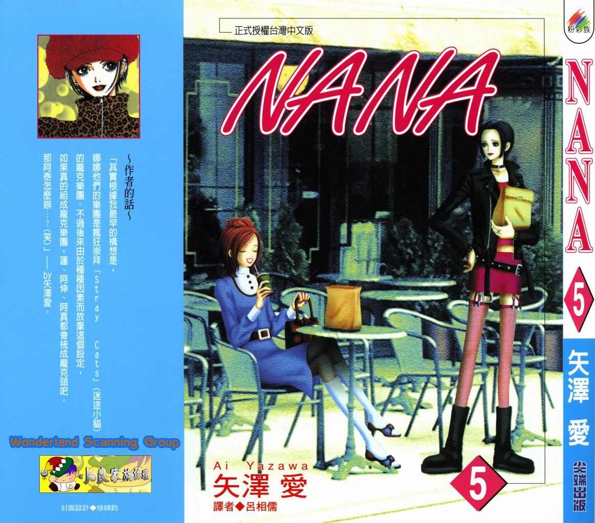 NANA-第5卷全彩韩漫标签