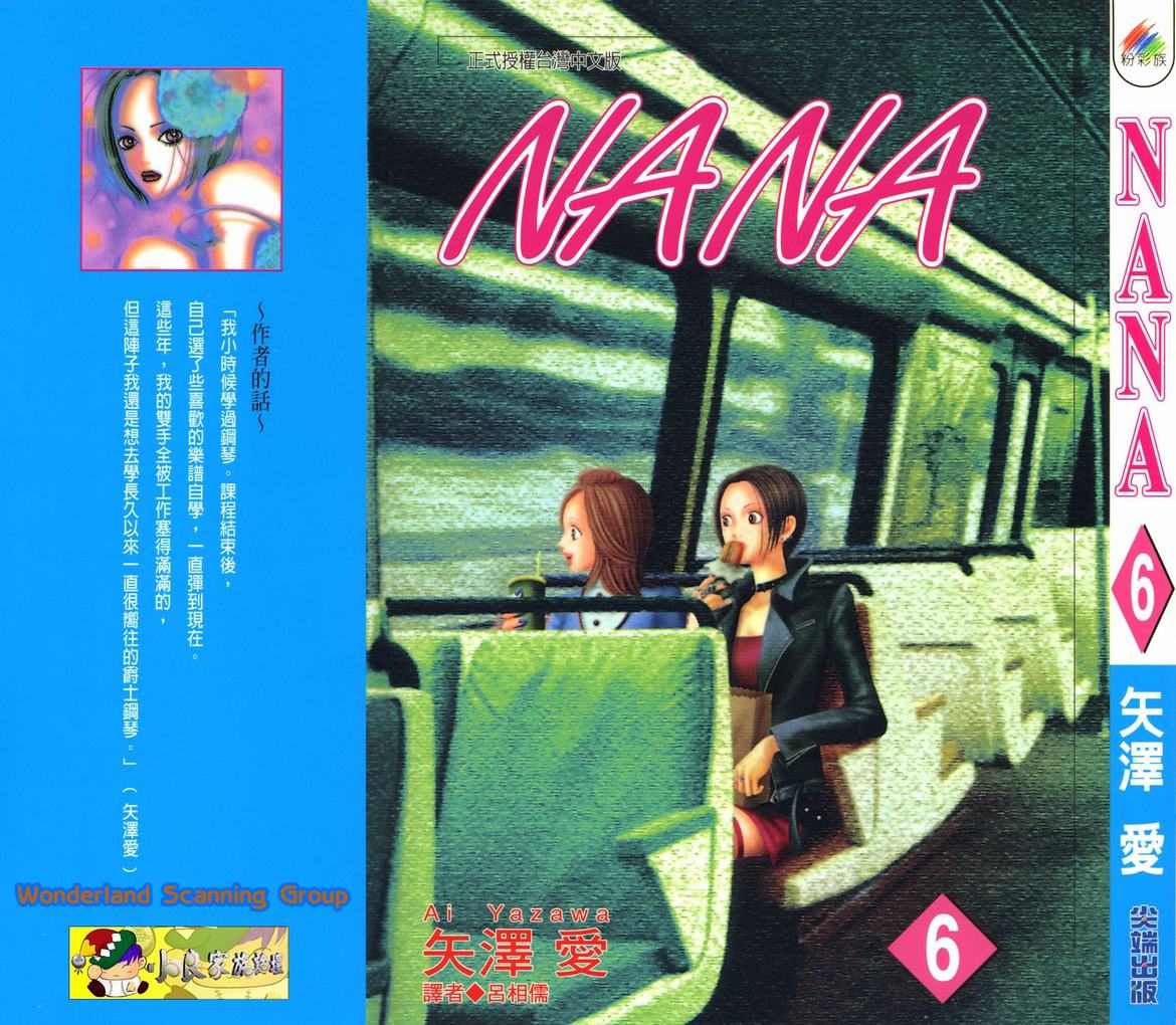 NANA-第6卷全彩韩漫标签