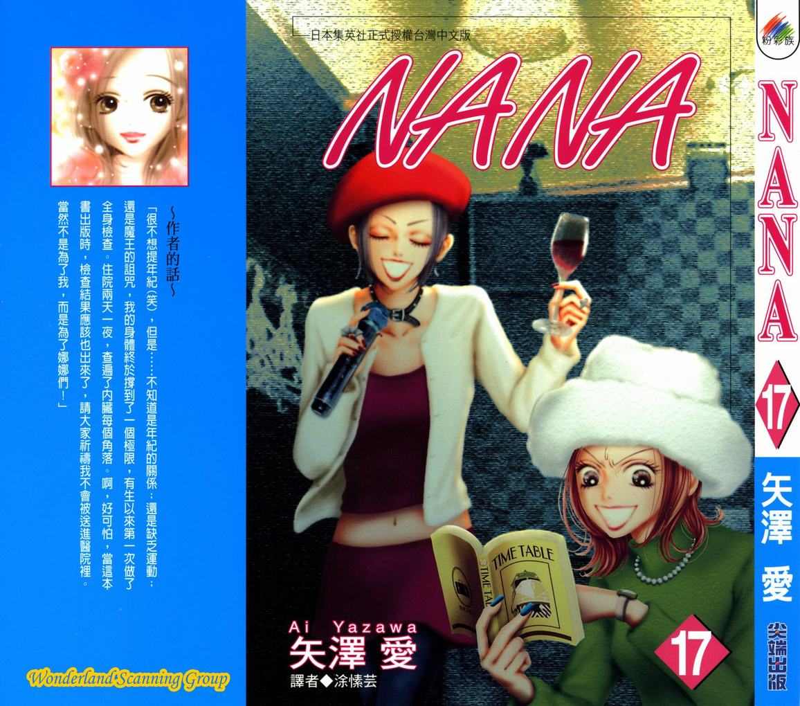 NANA-第17卷全彩韩漫标签