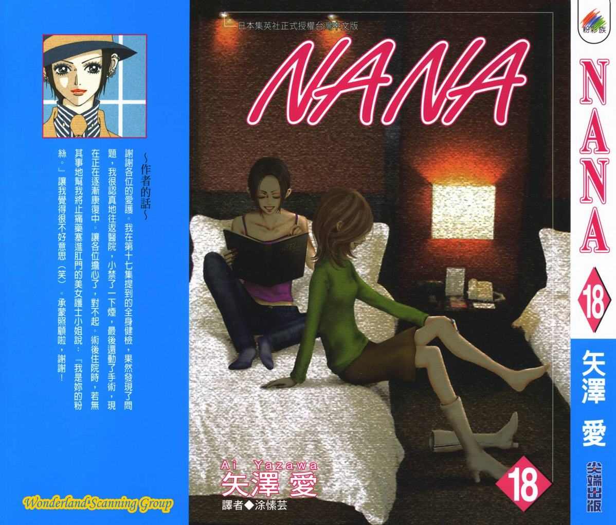 NANA-第18卷全彩韩漫标签