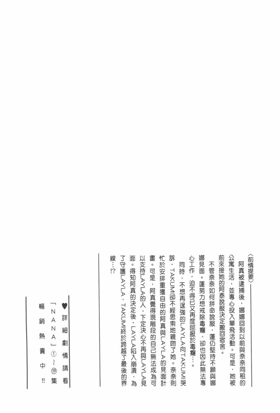 NANA-第20卷全彩韩漫标签
