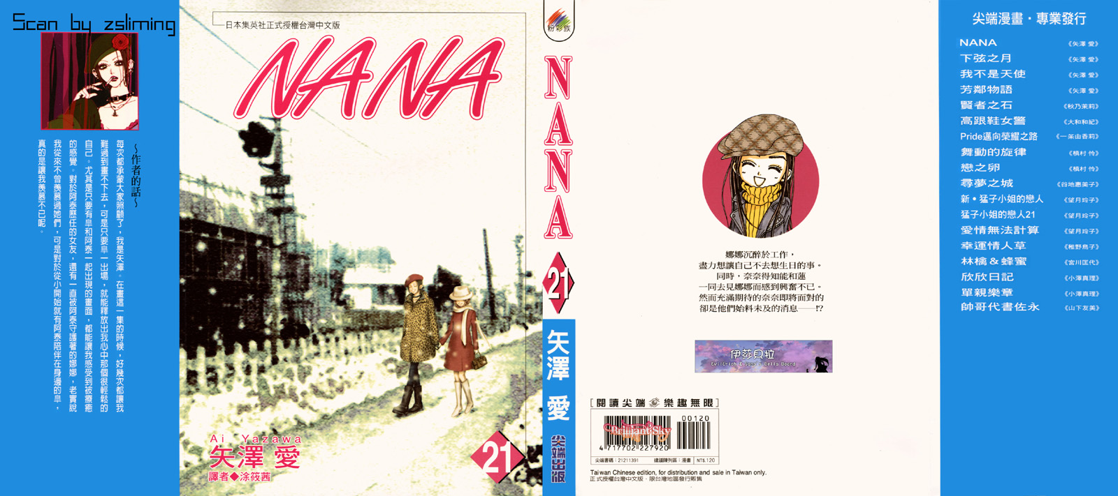 NANA-第21卷全彩韩漫标签