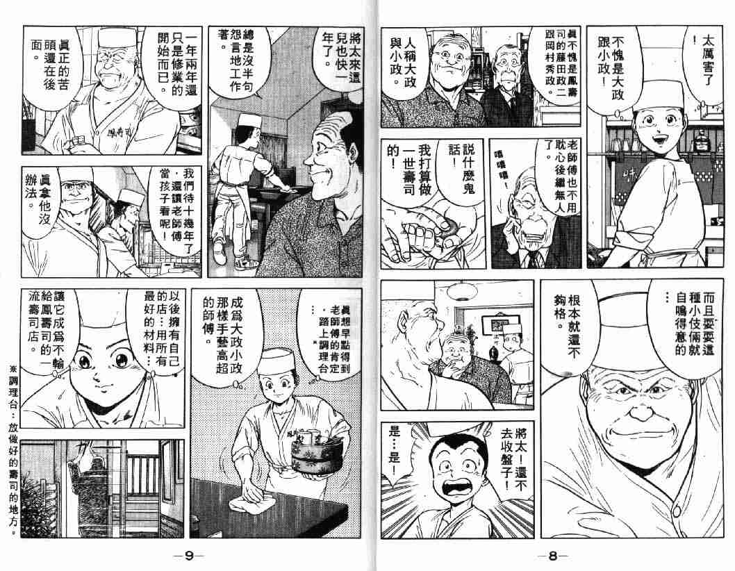 将太的寿司-第1卷全彩韩漫标签