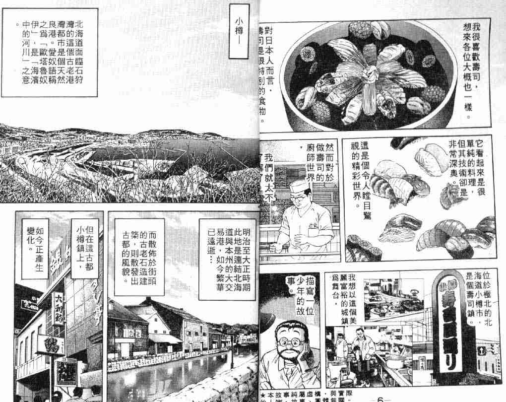 将太的寿司-第3卷全彩韩漫标签