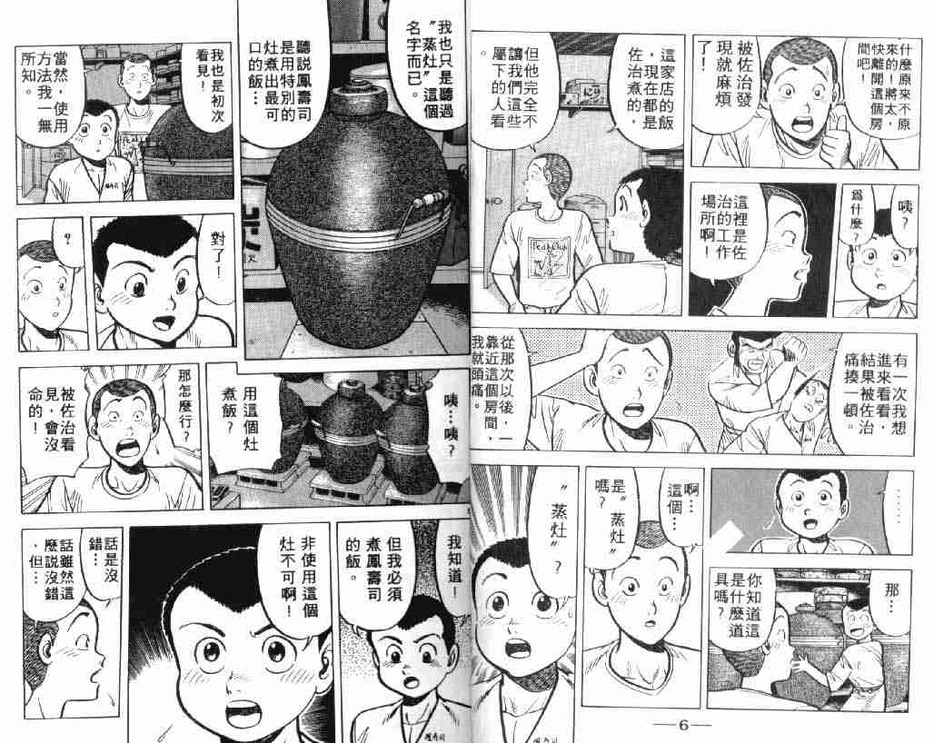 将太的寿司-第4卷全彩韩漫标签