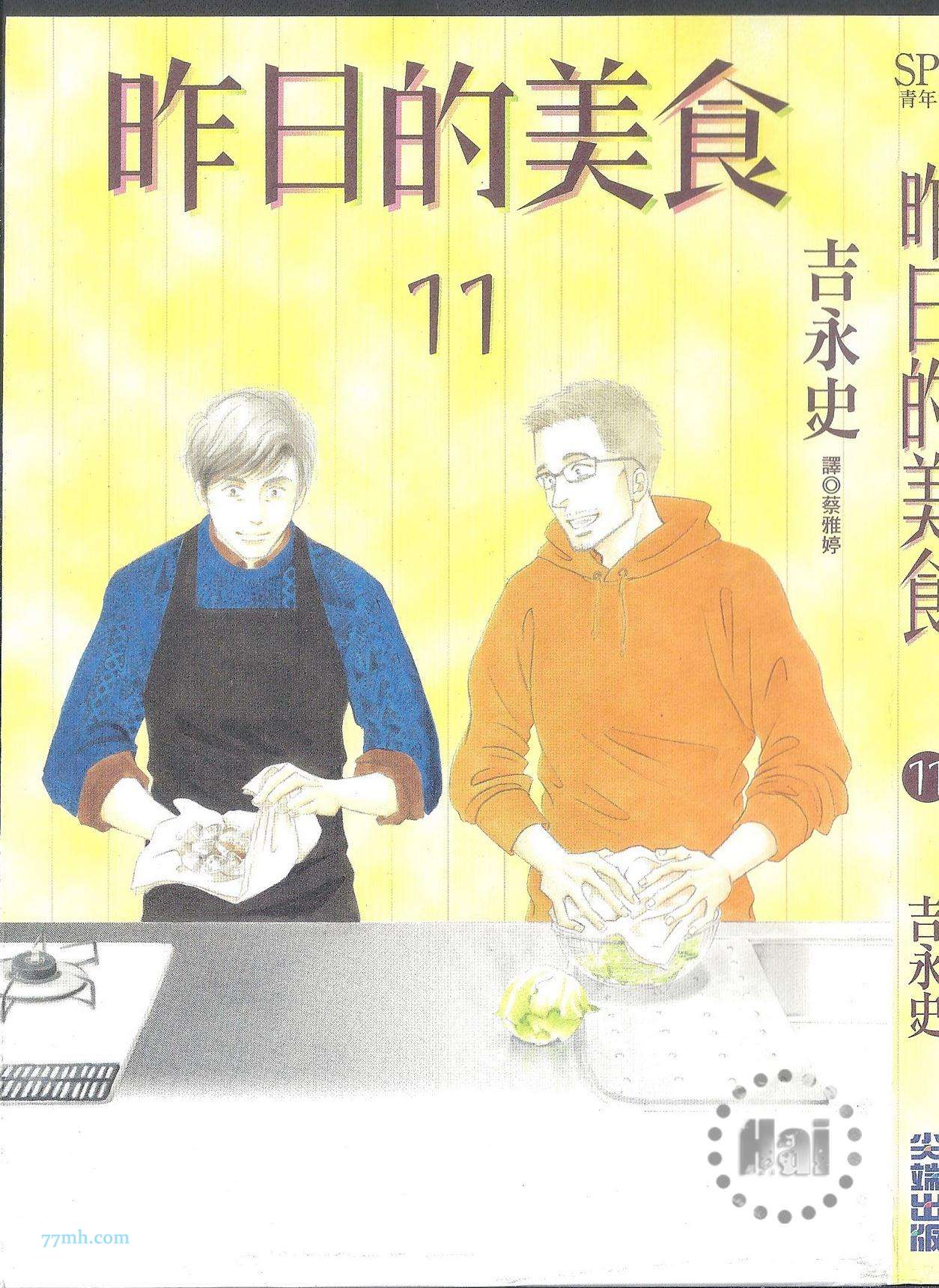 昨日的美食-第11卷全彩韩漫标签