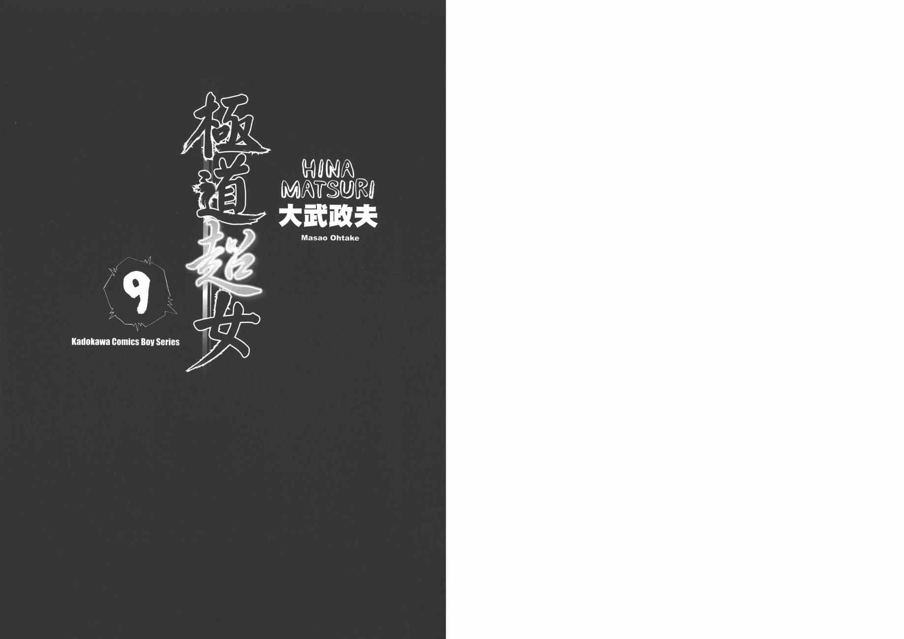 黑社会的超能力女儿-第9卷全彩韩漫标签