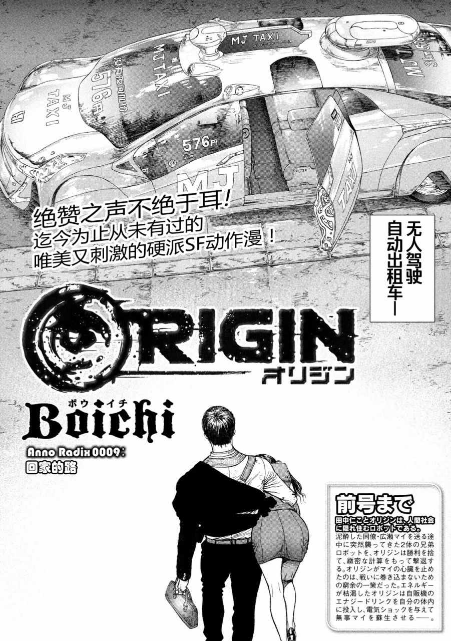 Origin-源型机-第9话全彩韩漫标签