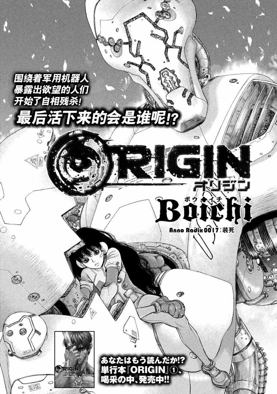 Origin-源型机-第17话全彩韩漫标签