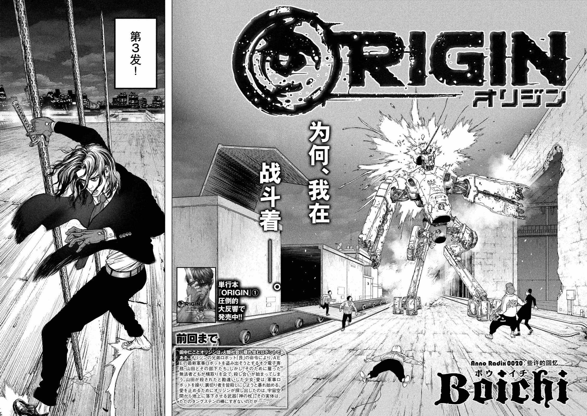 Origin-源型机-第20话全彩韩漫标签