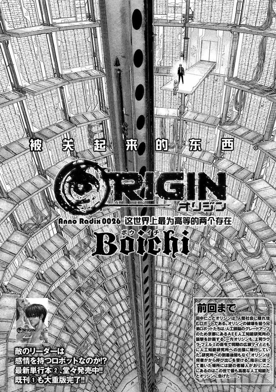 Origin-源型机-第26话全彩韩漫标签