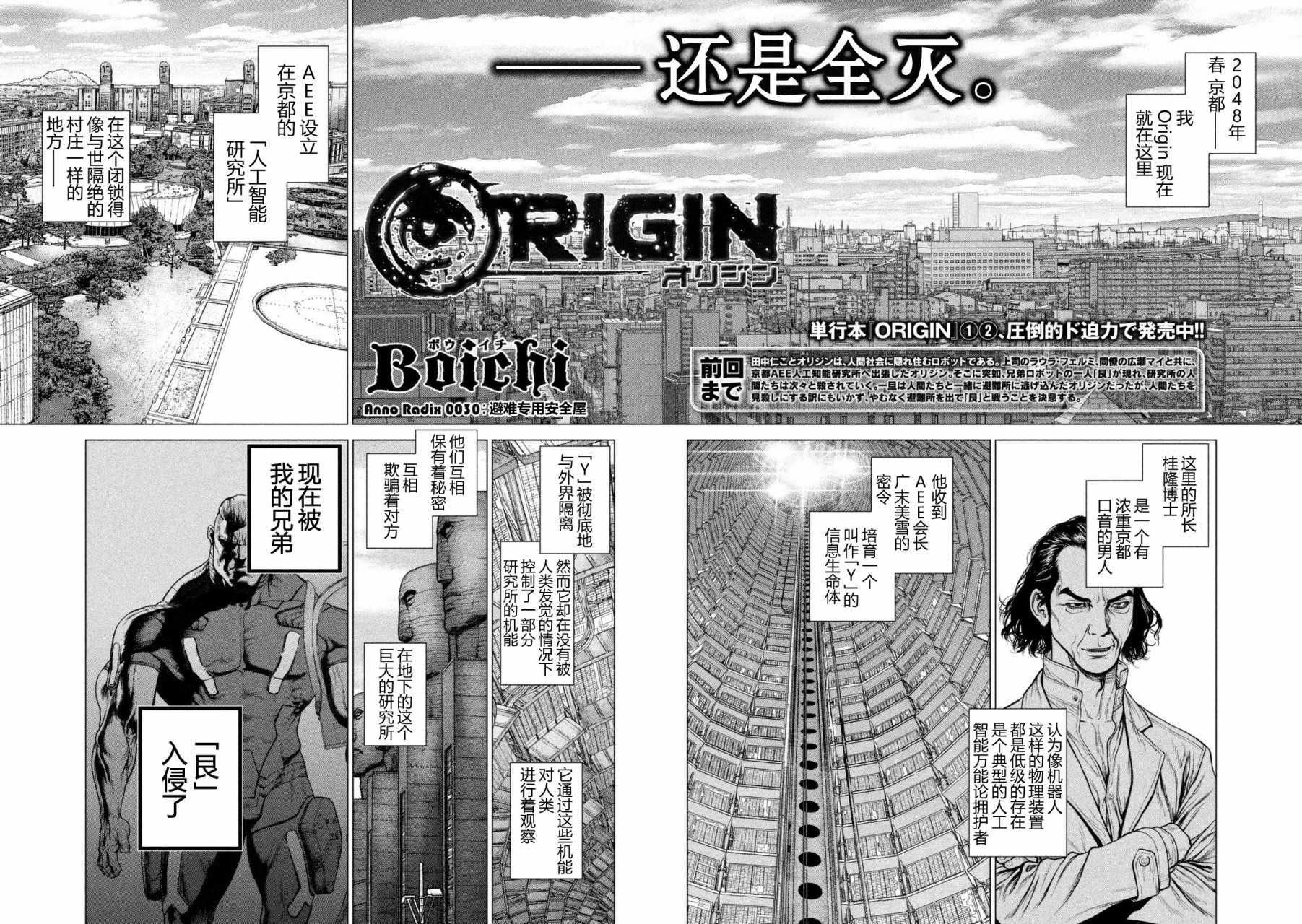 Origin-源型机-第30话全彩韩漫标签