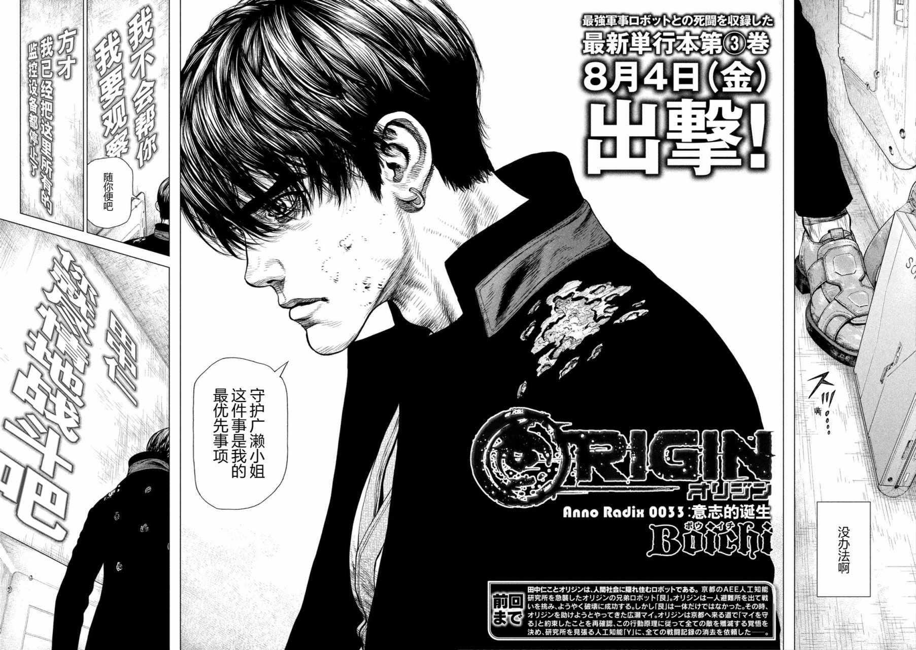 Origin-源型机-第33话全彩韩漫标签