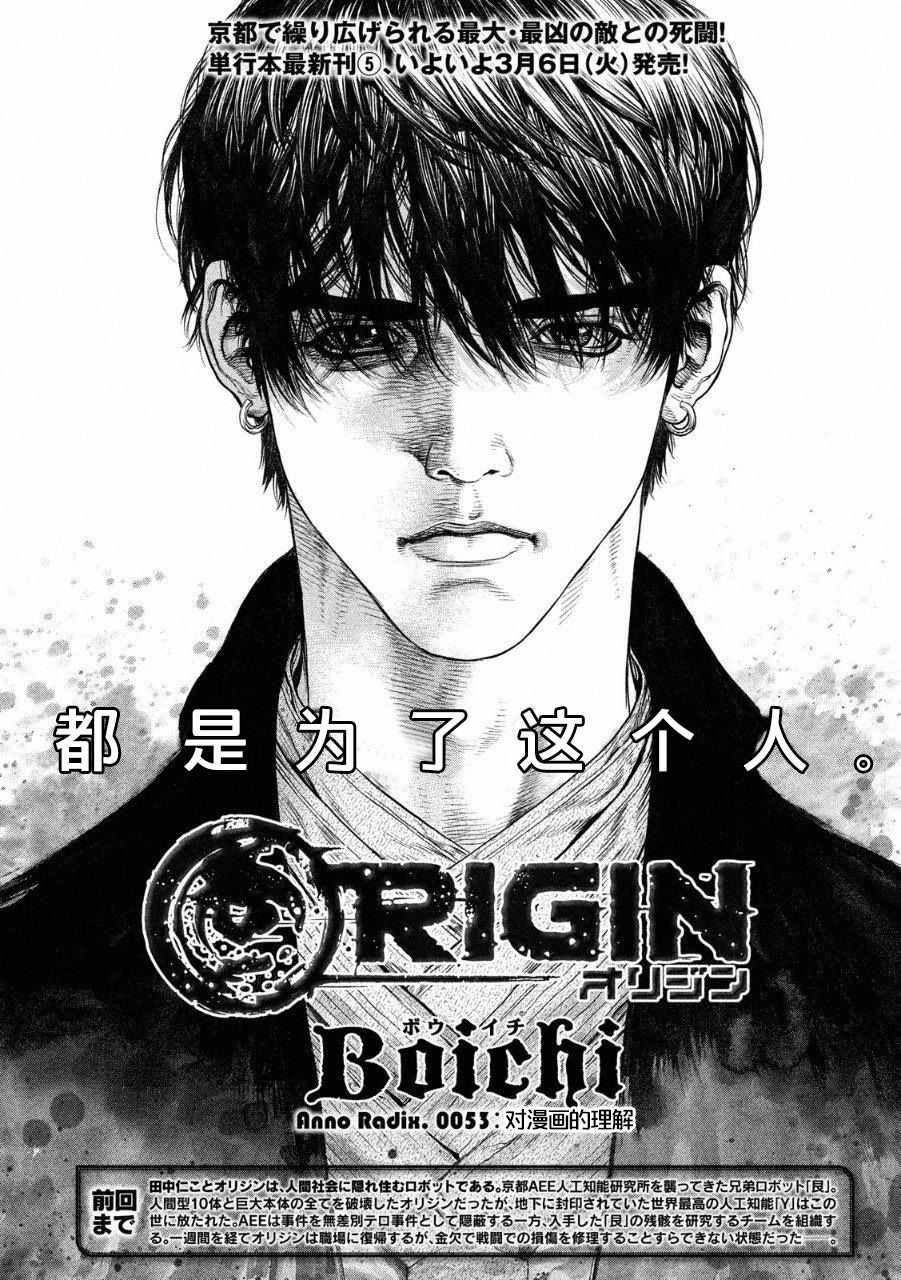 Origin-源型机-第53话全彩韩漫标签