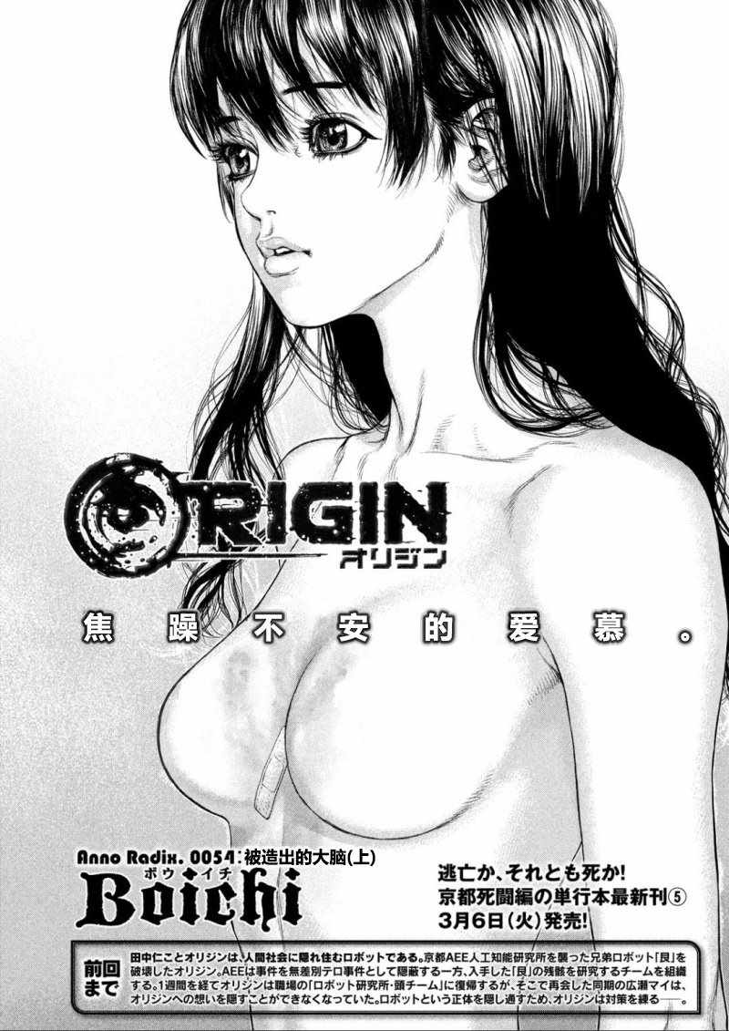 Origin-源型机-第54话全彩韩漫标签
