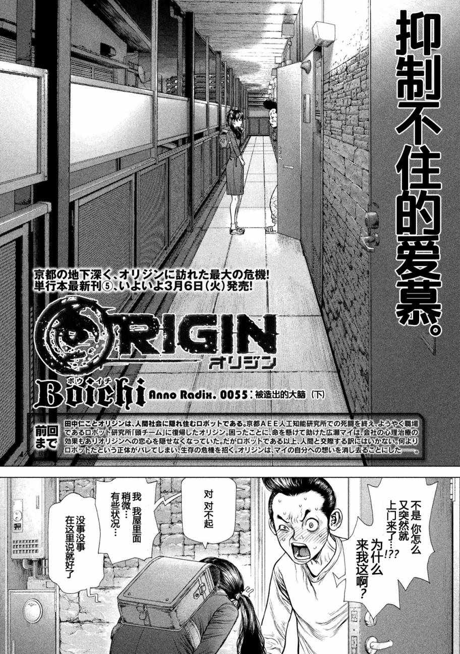 Origin-源型机-第55话全彩韩漫标签