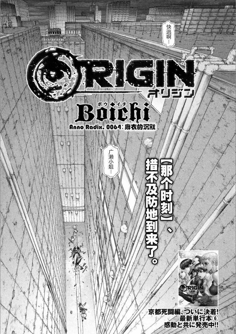 Origin-源型机-第64话全彩韩漫标签