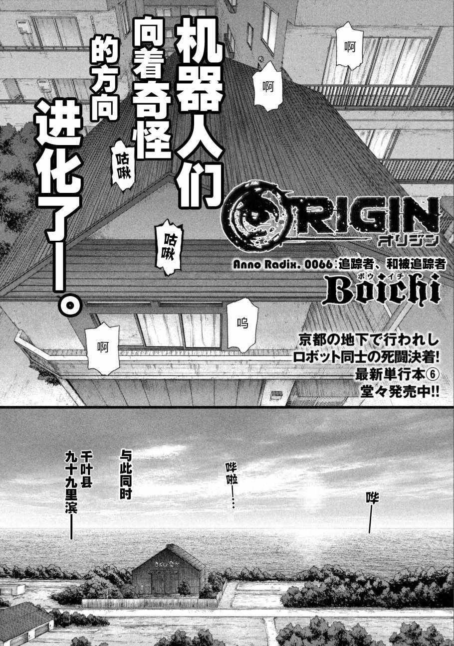 Origin-源型机-第66话全彩韩漫标签