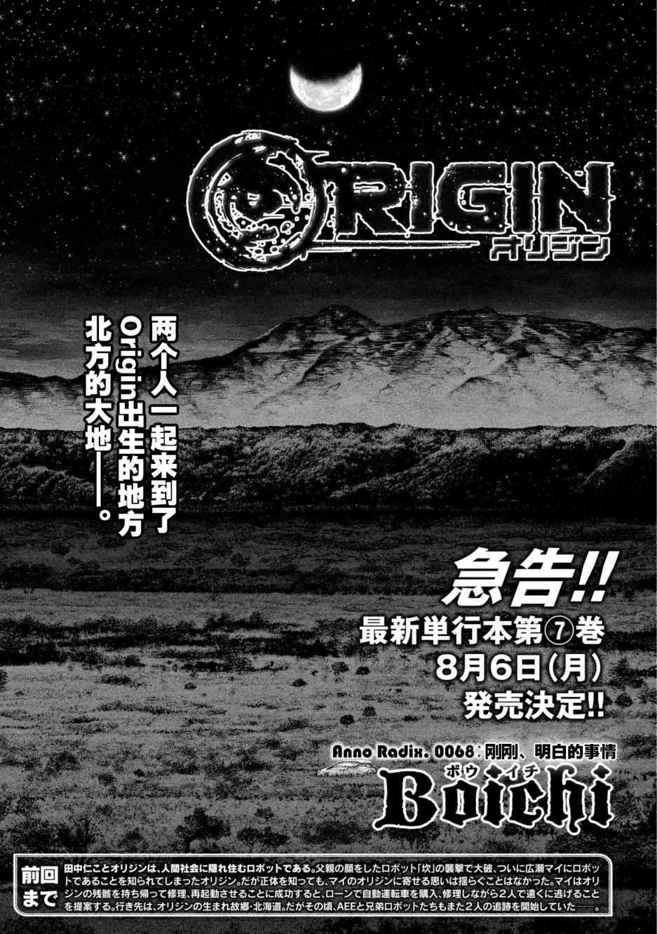Origin-源型机-第68话全彩韩漫标签