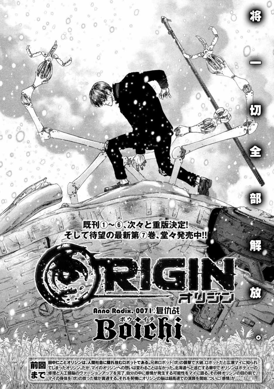 Origin-源型机-第71话全彩韩漫标签