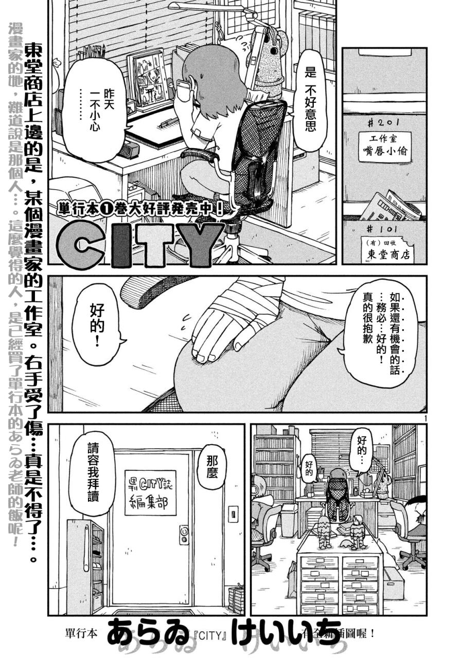 city-第25话 漫画道全彩韩漫标签