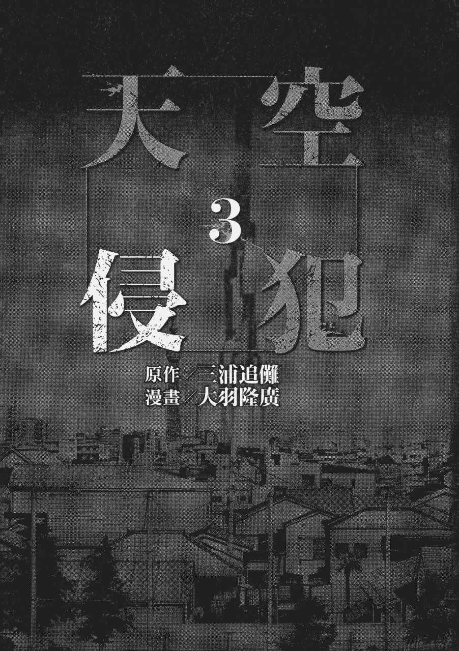 天空侵犯-第3卷全彩韩漫标签