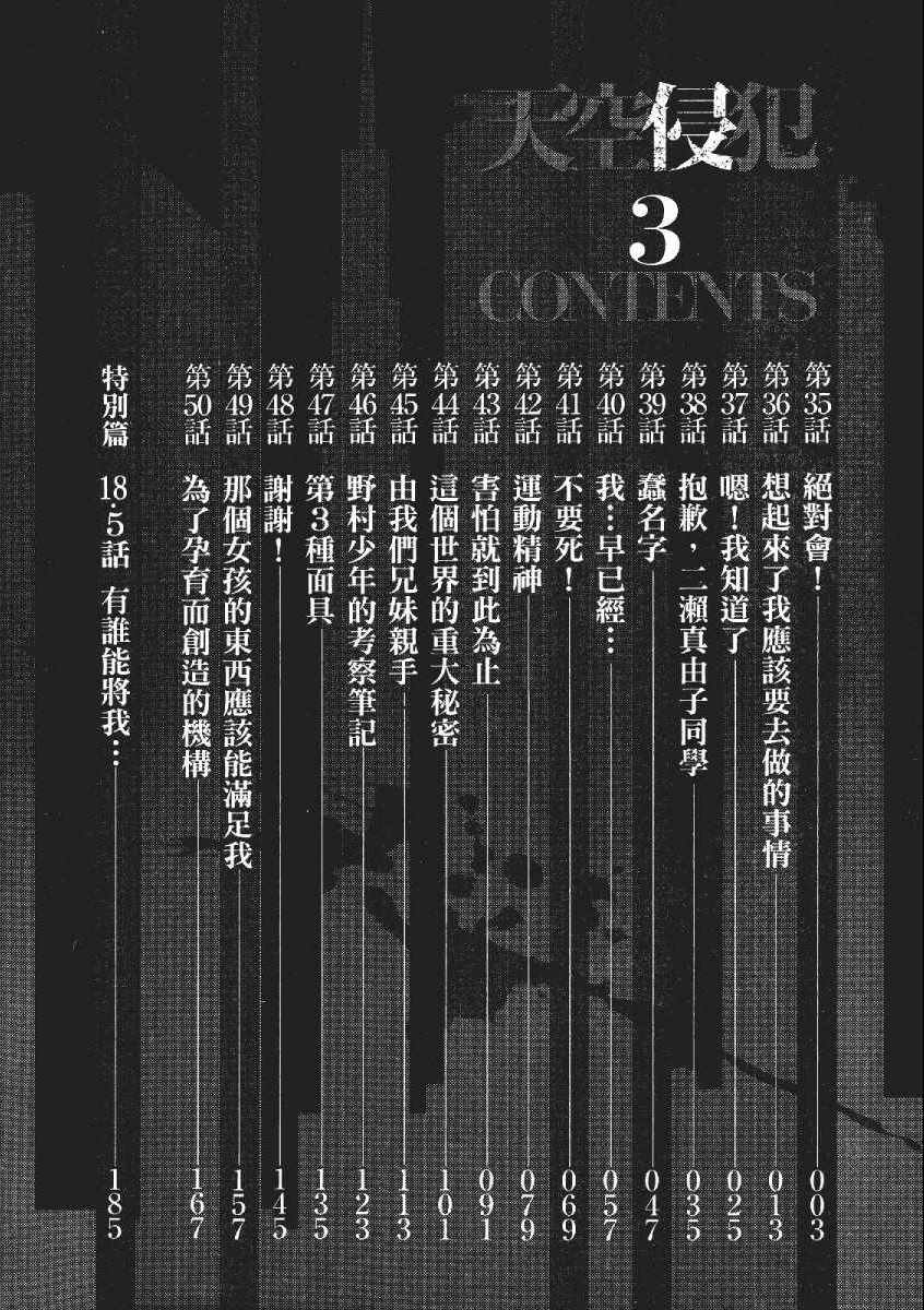 天空侵犯-第3卷全彩韩漫标签