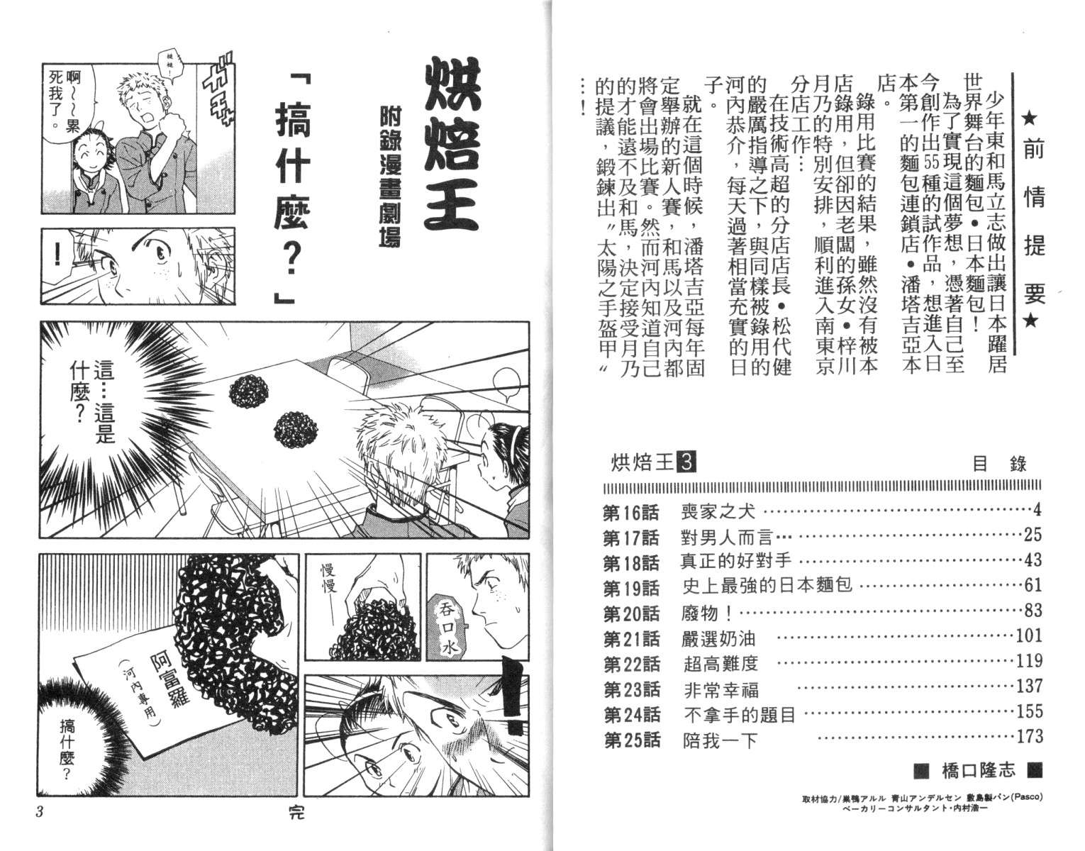日式面包王-第3卷全彩韩漫标签