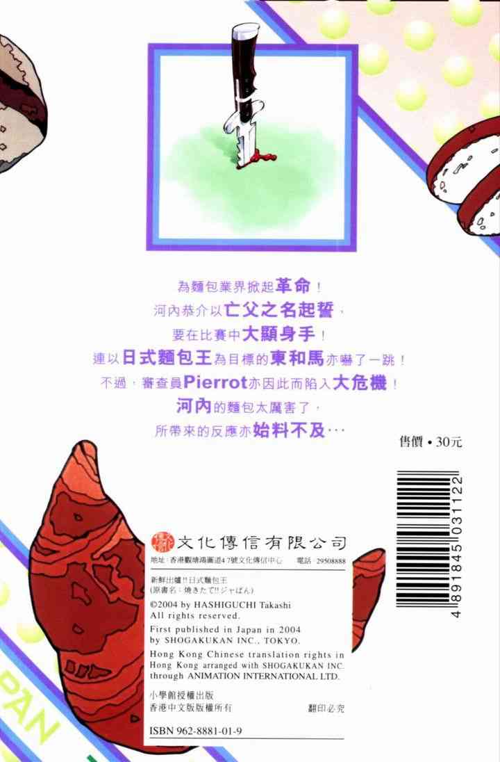日式面包王-第13卷全彩韩漫标签