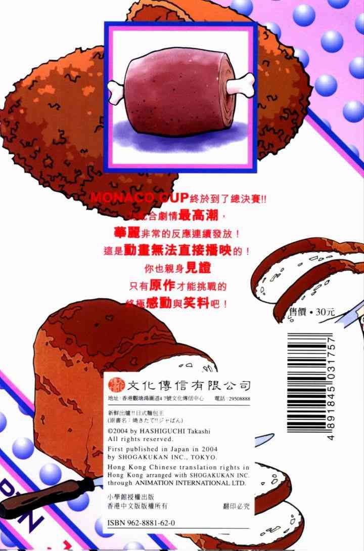 日式面包王-第14卷全彩韩漫标签