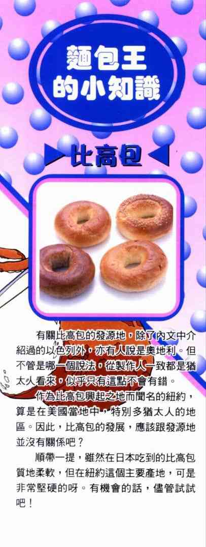 日式面包王-第14卷全彩韩漫标签