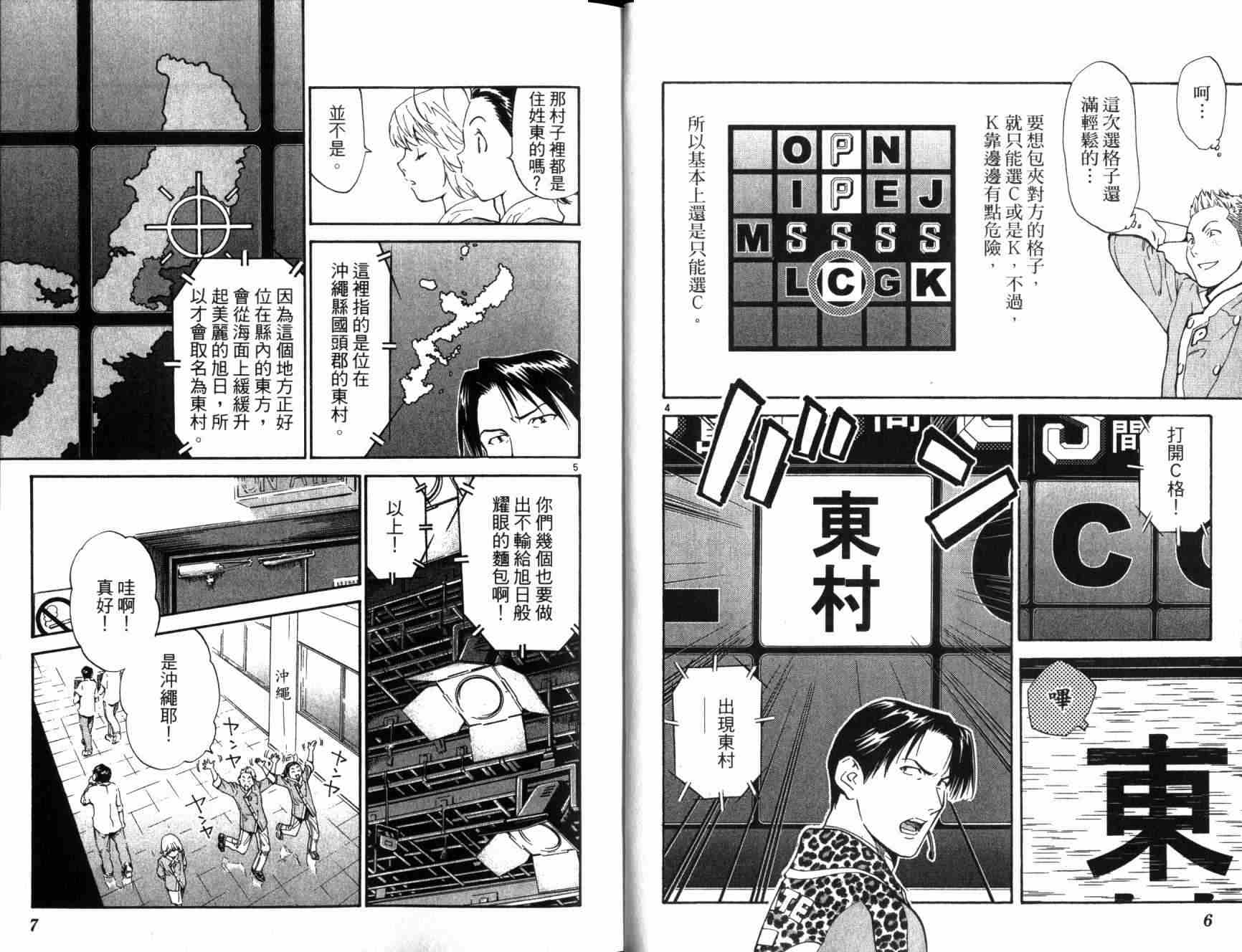 日式面包王-第20卷全彩韩漫标签