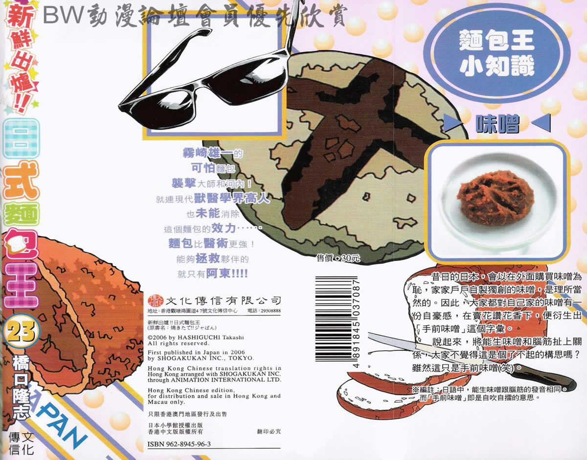 日式面包王-第23卷全彩韩漫标签