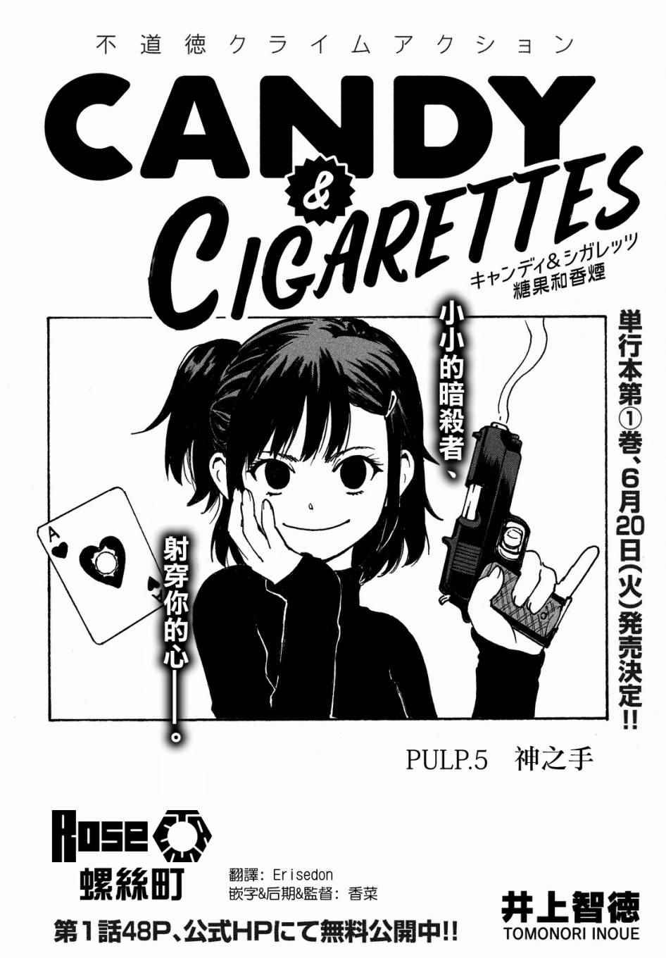 CANDY&CIGARETTES-第5话全彩韩漫标签